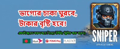 বড় বোনাস জিতে নিন
