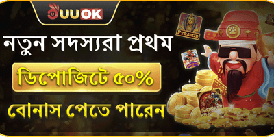 প্রথম ডিপোজিট স্পেশাল অফার promotion
