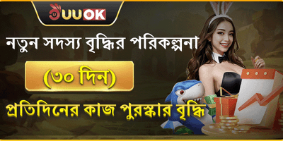 নতুন সদস্যদের ৩০ দিনের মেগা গিফট promotion