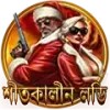 ভাগ্যচক্র ঘুরিয়ে জিতে নিন welfare icon